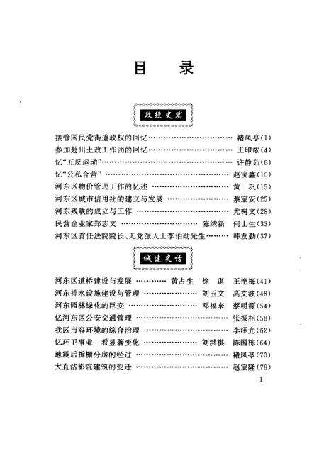 天津市河东区文史资料  第10辑.pdf电子版_天津市志预览图2