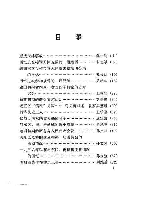 天津市河东区文史资料  第11辑.pdf电子版_天津市志预览图2