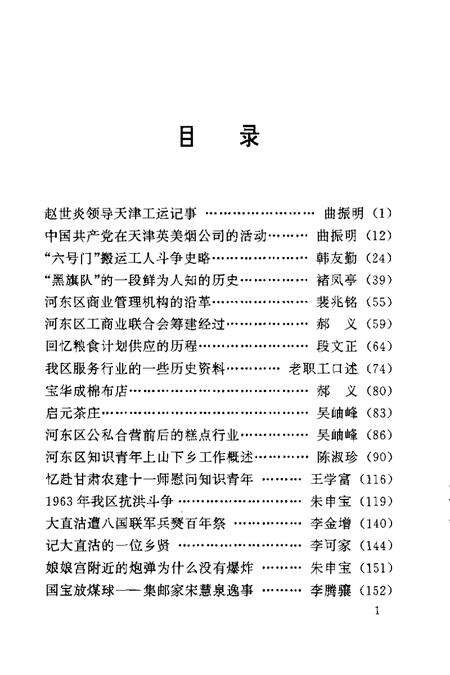 天津市河东区文史资料  第13辑.pdf电子版_天津市志预览图2