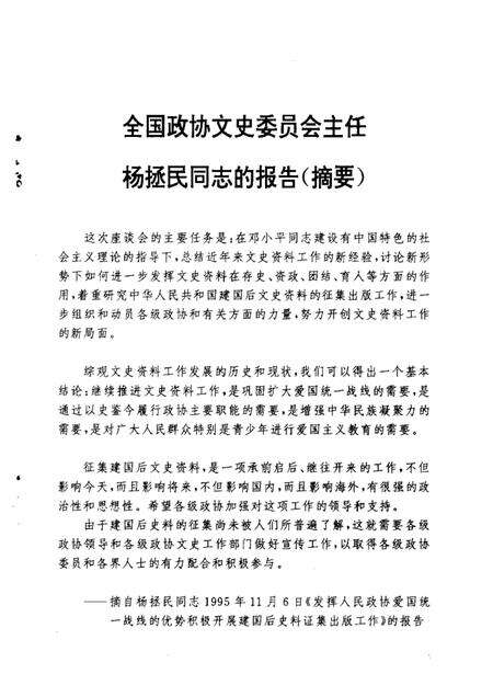 天津市河东区文史资料  第9辑  建国后史料选辑.pdf电子版_天津市志预览图2