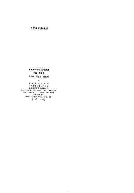 天津市河北区历史遗迹.pdf电子版_天津市志预览图2