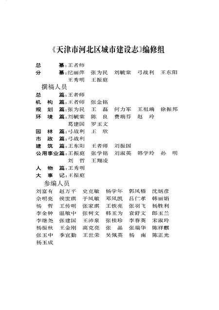 天津市河北区城市建设志.pdf电子版_天津市志预览图2