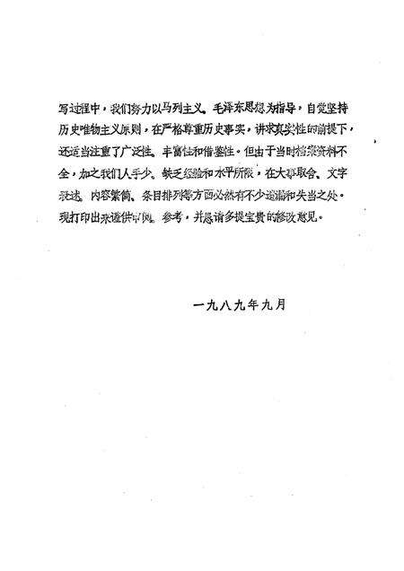 天津市河北区大事记  1949—1952.pdf电子版_天津市志预览图2