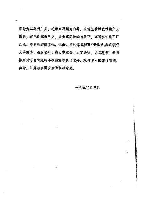 天津市河北区大事记  1953—1956.pdf电子版_天津市志预览图2