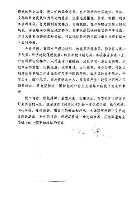 天津市河西区志  蓝本.pdf电子版_天津市志预览图2