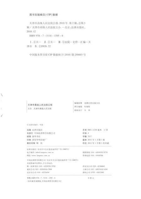 天津市高级人民法院公报  2010年第2辑  总第3辑.pdf电子版_天津市志预览图2