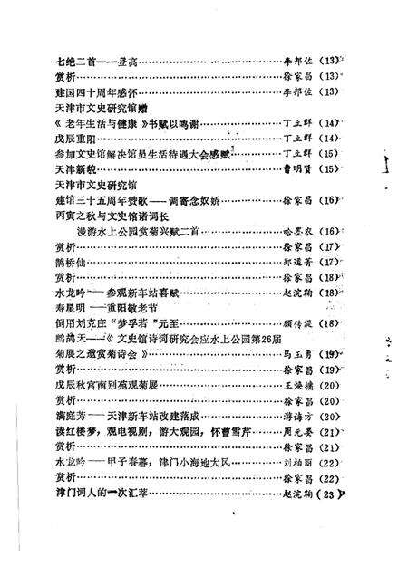 天津文史丛刊  第10期.pdf电子版_天津市志预览图2