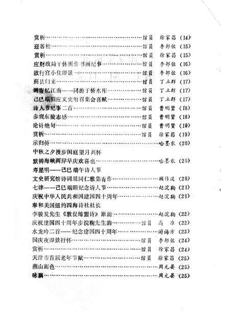 天津文史丛刊  第11期.pdf电子版_天津市志预览图2