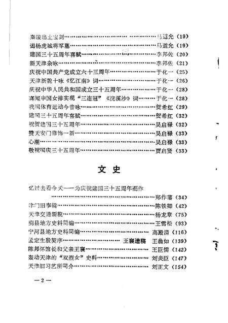 天津文史丛刊  第3期.pdf电子版_天津市志预览图2