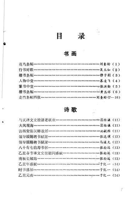 天津文史丛刊  第4期.pdf电子版_天津市志预览图2