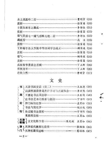 天津文史丛刊  第8期.pdf电子版_天津市志预览图2