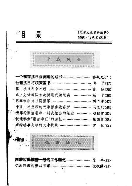 天津文史资料选辑  1995年  第1辑  总第65辑.pdf电子版_天津市志预览图2