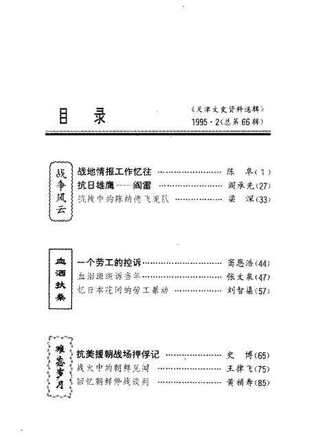 天津文史资料选辑  1995年  第2辑  总第66辑.pdf电子版_天津市志预览图2