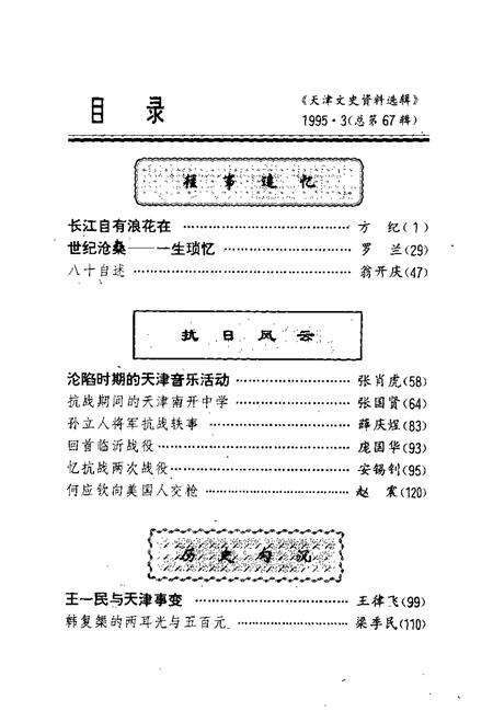 天津文史资料选辑  1995年  第3辑  总第67辑.pdf电子版_天津市志预览图2