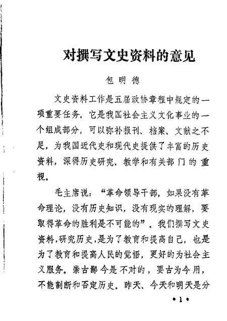 1983-锡林郭勒盟文史资料  第1辑.pdf电子版_内蒙古志预览图2