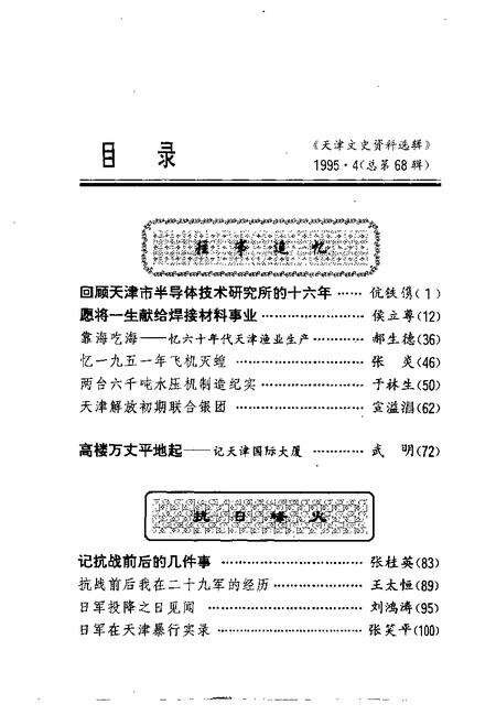 天津文史资料选辑  1995年  第4辑  总第68辑.pdf电子版_天津市志预览图2