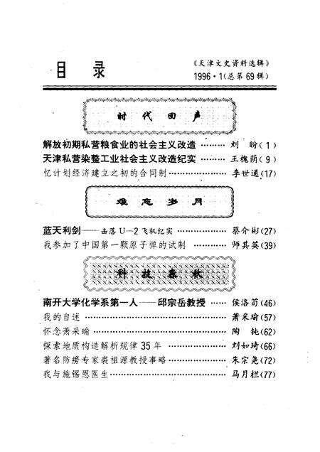 天津文史资料选辑  1996年  第1辑  总第69辑.pdf电子版_天津市志预览图2