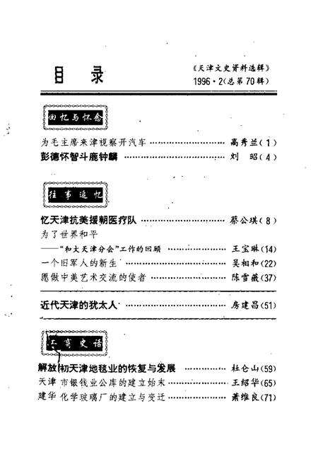 天津文史资料选辑  1996年  第2辑  总第70辑.pdf电子版_天津市志预览图2