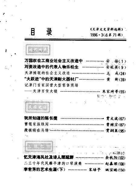天津文史资料选辑  1996年  第3辑  总第71辑.pdf电子版_天津市志预览图2