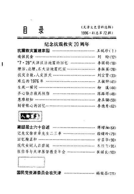 天津文史资料选辑  1996年  第4辑  总第72辑.pdf电子版_天津市志预览图2