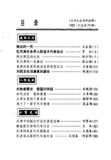 天津文史资料选辑  1997年  第1辑  总第73辑.pdf电子版_天津市志预览图2