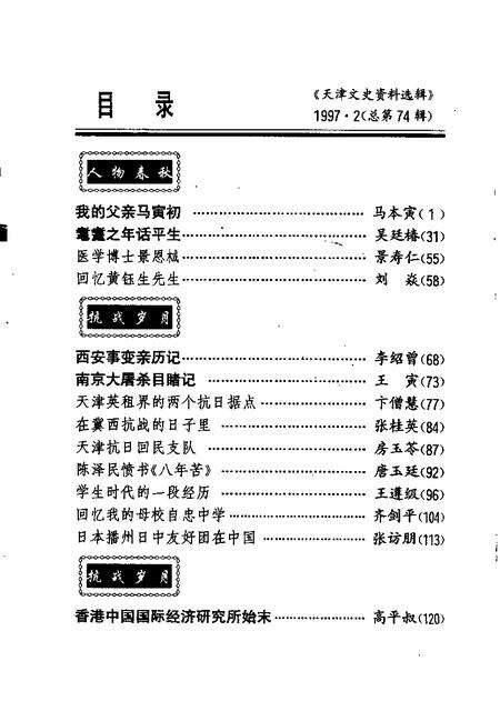 天津文史资料选辑  1997年  第2辑  总第74辑.pdf电子版_天津市志预览图2