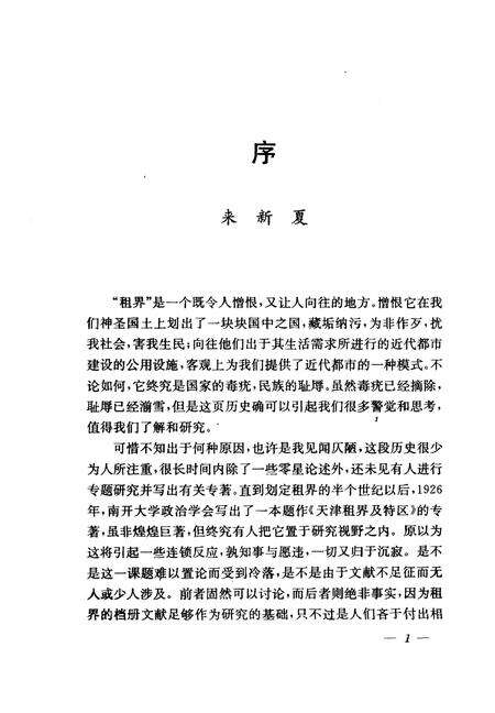 天津文史资料选辑  1997年  第3辑  总第75辑  天津租界谈往.pdf电子版_天津市志预览图2