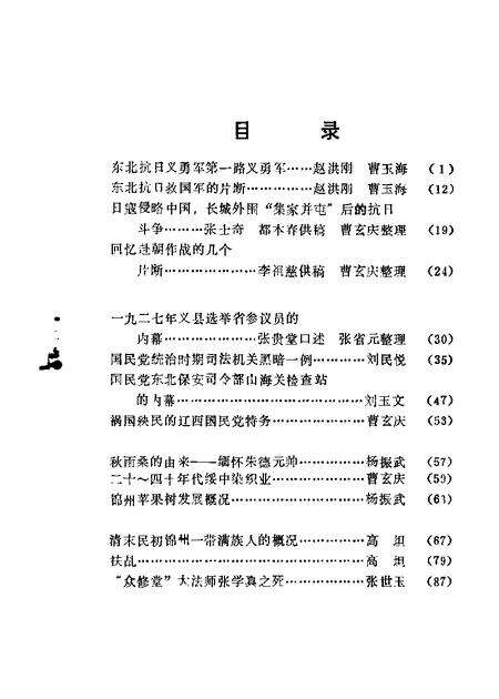 1983-锦州文史资料  第5辑.pdf电子版_辽宁省志预览图2