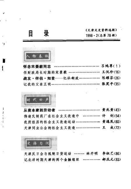 天津文史资料选辑  1998年  第2辑  总第78辑.pdf电子版_天津市志预览图2