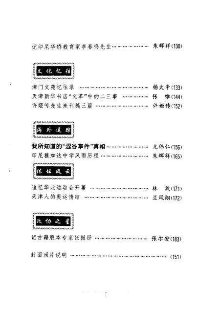 天津文史资料选辑  2000年  第3辑  总第87辑.pdf电子版_天津市志预览图2
