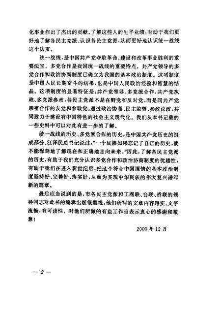 天津文史资料选辑  2000年  第4辑  总第88辑  风雨同行永世情.pdf电子版_天津市志预览图2