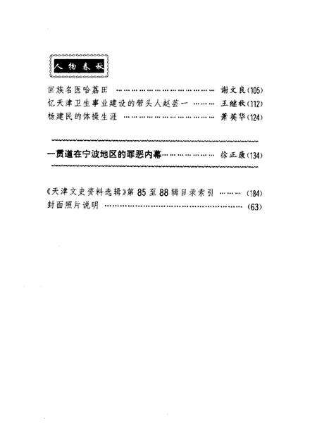 天津文史资料选辑  2001年  第1辑  总第89辑.pdf电子版_天津市志预览图2