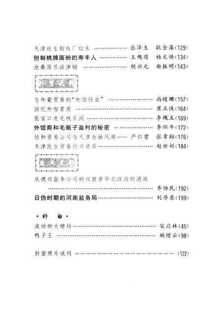 天津文史资料选辑  2002年  第3辑  总第95辑.pdf电子版_天津市志预览图2