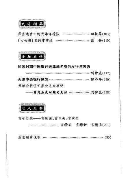 天津文史资料选辑  2004年  第1期  总第101辑.pdf电子版_天津市志预览图2
