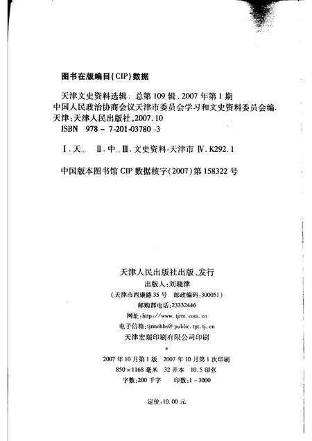 天津文史资料选辑  2007年  第1期  总第109辑.pdf电子版_天津市志预览图2