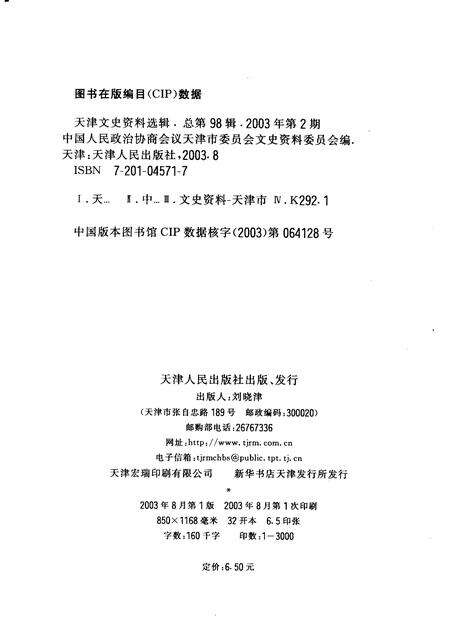 天津文史资料选辑  总第98辑.pdf电子版_天津市志预览图2