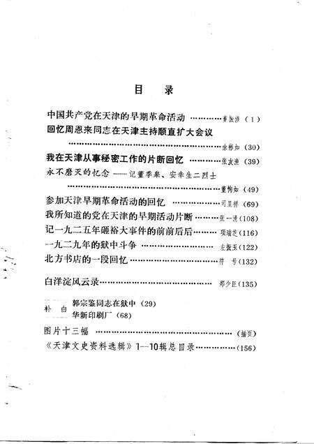 天津文史资料选辑  第10辑.pdf电子版_天津市志预览图2