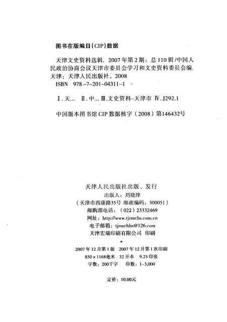 天津文史资料选辑  第110辑.pdf电子版_天津市志预览图2