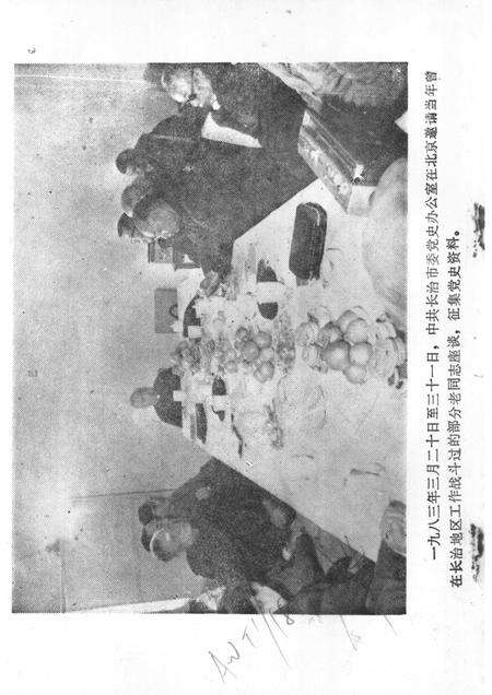 1983-长治党史资料  第4辑.pdf电子版_山西省志预览图2