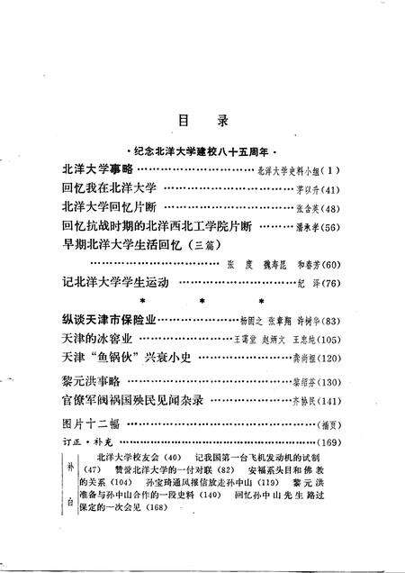 天津文史资料选辑  第11辑.pdf电子版_天津市志预览图2