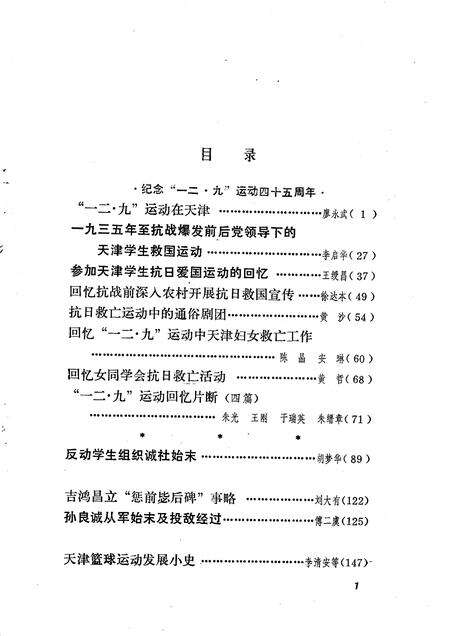 天津文史资料选辑  第12辑.pdf电子版_天津市志预览图2