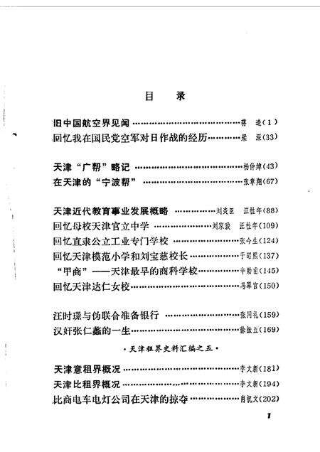 天津文史资料选辑  第27辑.pdf电子版_天津市志预览图2