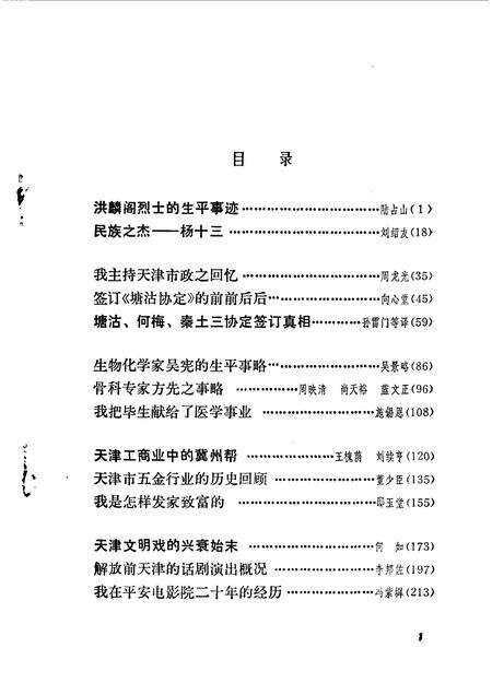 天津文史资料选辑  第32辑.pdf电子版_天津市志预览图2