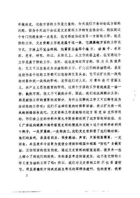 1983-阜新文史资料  第5辑.pdf电子版_辽宁省志预览图2