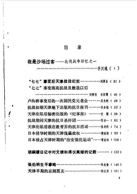 天津文史资料选辑  第39辑.pdf电子版_天津市志预览图2