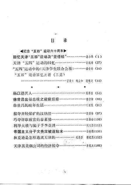 天津文史资料选辑  第3辑.pdf电子版_天津市志预览图2