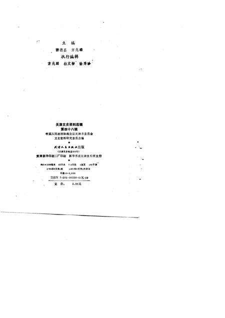 天津文史资料选辑  第48辑.pdf电子版_天津市志预览图2