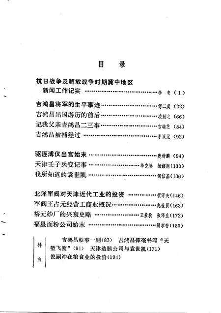 天津文史资料选辑  第4辑.pdf电子版_天津市志预览图2