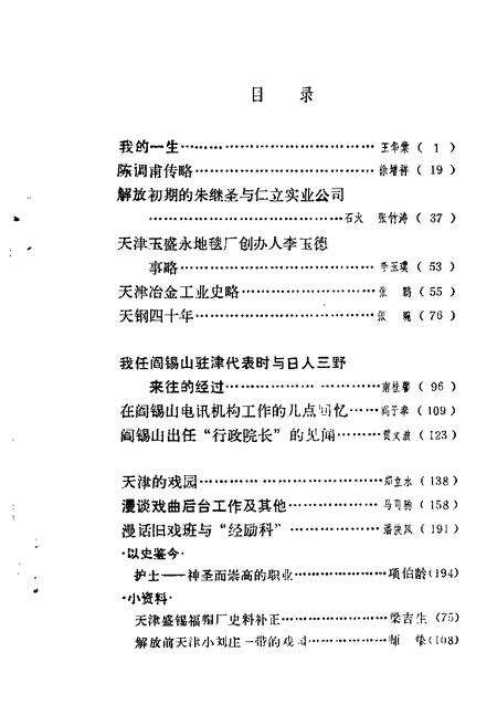 天津文史资料选辑  第51辑.pdf电子版_天津市志预览图2