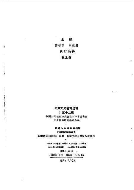 天津文史资料选辑  第52辑.pdf电子版_天津市志预览图2